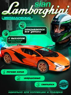 Детская игрушка, металлическая машинка Lamborghini Sian