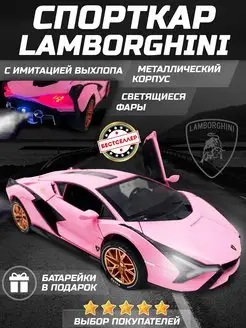 Детская игрушка, металлическая машинка Lamborghini Sian