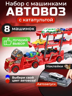 Автовоз катапульта с металлическими машинками