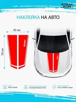 Наклейка на капот авто полосы sport спорт