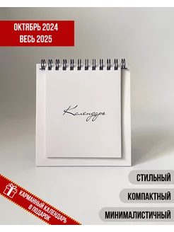 Календарь-домик 2024 2025