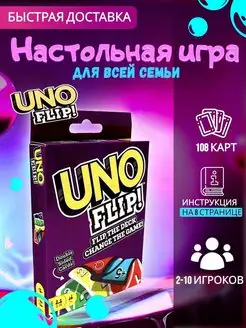 Карточная настольная игра UNO FLIP