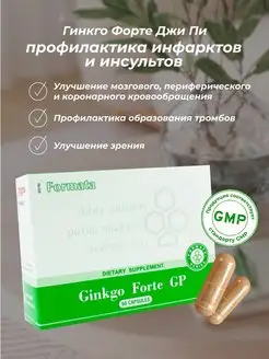 Гинкго билоба капсулы Ginkgo Forte