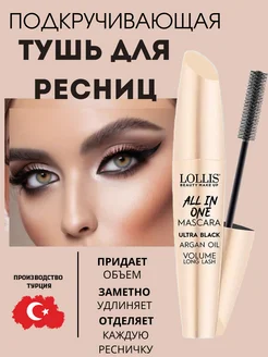 Тушь для ресниц All in One Mascara Ultra Black