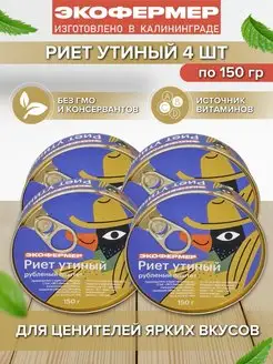 Набор утиных риетов