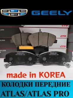 Колодки тормозные передние Geely Atlas Atlas Pro 4048003200