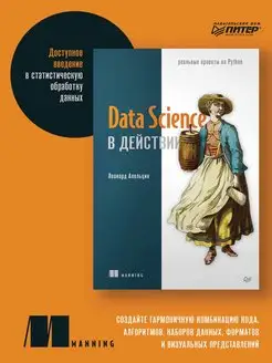 Data Science в действии