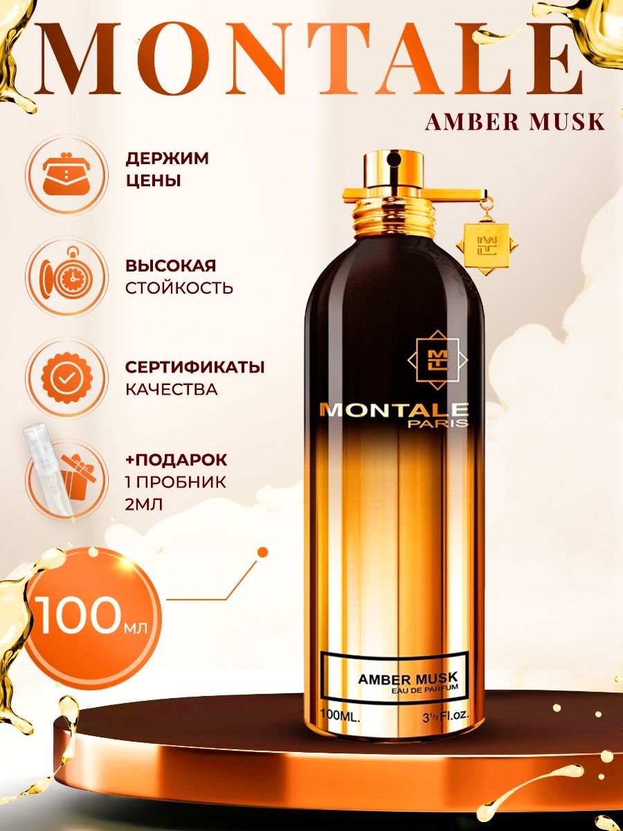 Montale amber musk. Монталь Амбер МУСК. Montale so Amber.