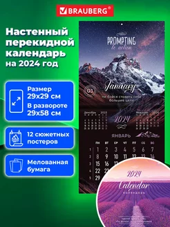 Календарь настенный отрывной перекидной 2024, 12 листов