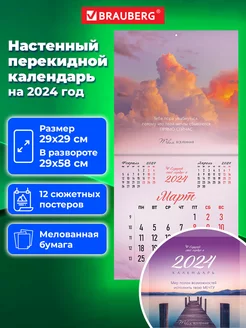 Календарь настенный отрывной перекидной 2024, 12 листов