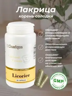 Корень солодки Licorice