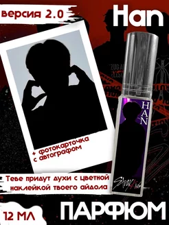 Парфюм Stray Kids Джисон, версия 2.0