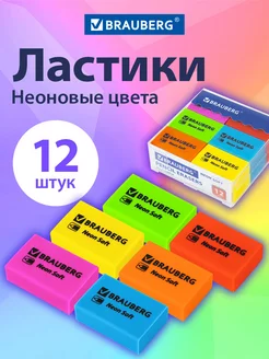 Ластик школьный Neon Soft 12 штук, стирательная резинка