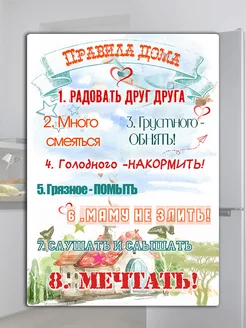 Правила дома на магните А4 (20х30см)