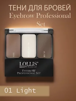 Тени для бровей Eyebrow Professional Set 01 Light