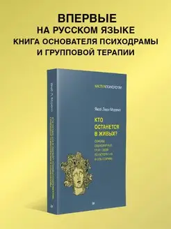 Кто останется в живых?