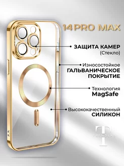 Чехол на iPhone 14 Pro Max Золотой Прозрачный MagSafe