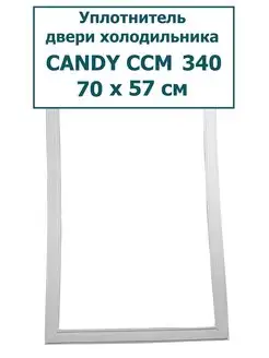 Уплотнитель морозильной камеры Candy Канди CCM340SL, 70x57см