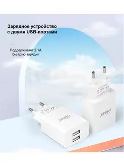 Сетевое зарядное устройство 2 USB порта 2,1 А