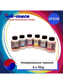 Для Epson универсальные водорастворимые чернила 6х70мл