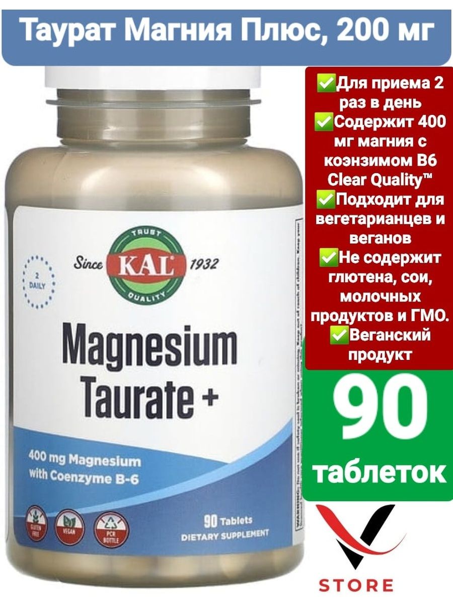 Таурат магния инструкция по применению. Магнезиум Малате 400. Magnesium Taurate+400 мг. Магнезиум малат 400 Kal. Kal Magnesium Malate 200 мг, 90 таб..