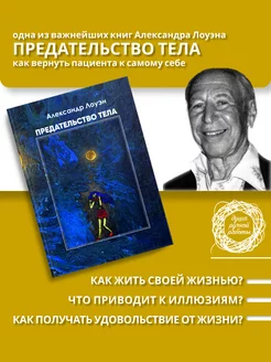 Предательство тела Книги по психосоматике