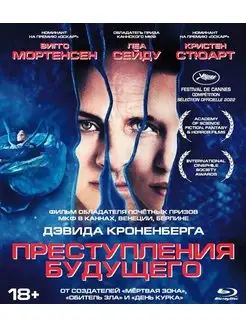 Преступления будущего (реж.Д.Кроненберг) + Бонус (Blu-ray)