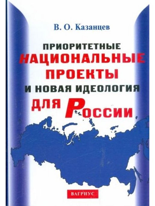 Национальные проекты 2007