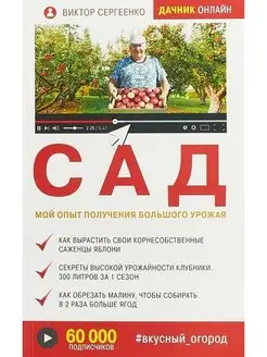 Сад. Мой опыт получения большого урожая