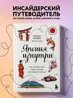 Япония изнутри. Как на самом деле живут в стране восходящего