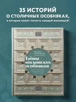 Тайны московских особняков. Дома самых богатых людей своей э