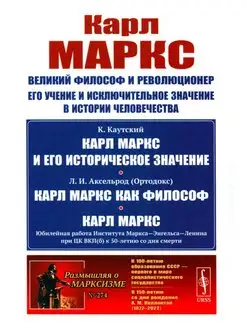 Карл Маркс Великий философ и революционер. Его учение и