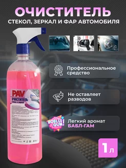 Очиститель стекол автомобиля