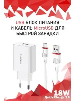 USB Блок Питания 18W для смартфонов