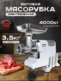 Мясорубка электрическая с насадками 4000 Вт