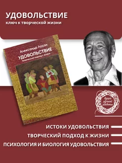 Удовольствие. Книга по психологии удачи и мотивации