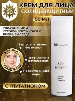 Дневной крем для лица SPF 50+