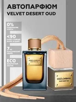 Парфюм распив пробник D&G Velvet Desert Oud