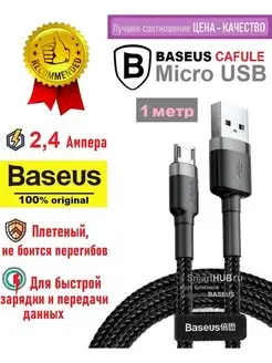 Кабель Микро USB плетеный Базеус, 1 метр