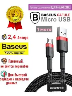 Кабель Micro USB для телефона и других устройств, 1м