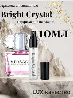 Духи Bright Crystal Версаче Брайт Кристалл