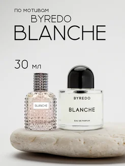 Духи Byredo Blanche Байредо бланш спрей 30мл