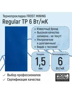 Термопрокладка 1.5мм 6 Вт мК