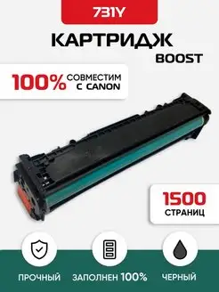 Картридж лазерный 731Bk черный для Canon LBP7100CN