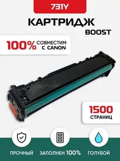 Картридж лазерный 731C голубой для Canon LBP7100CN