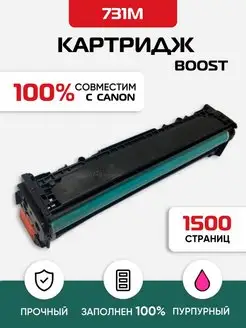 Картридж лазерный 731M пурпурный для Canon LBP7100CN