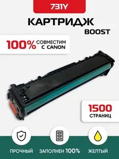 Картридж лазерный 731Y желтый для Canon LBP7100CN