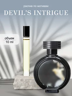 Распив духов по мотивам Devil's Intrigue