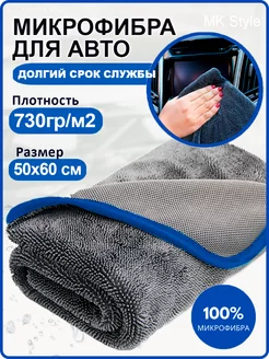 Микрофибра для авто