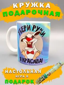 Кружка прикол для друзей и коллег